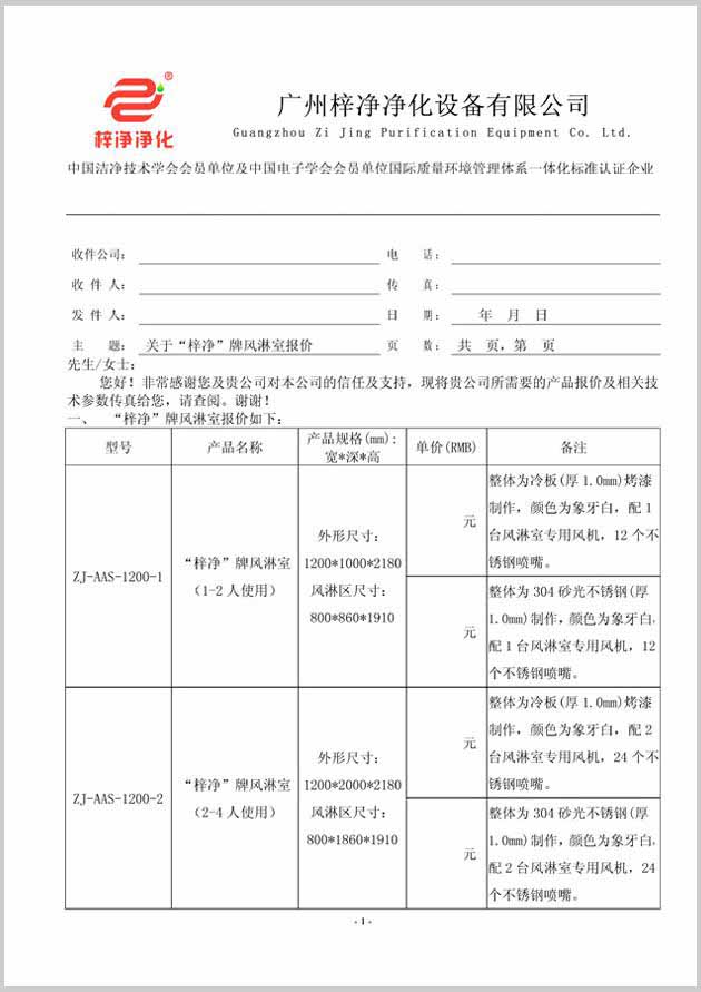 梓凈風淋室價格報價單圖片格式(一) 梓凈風淋室價格報價單圖片格式(一)